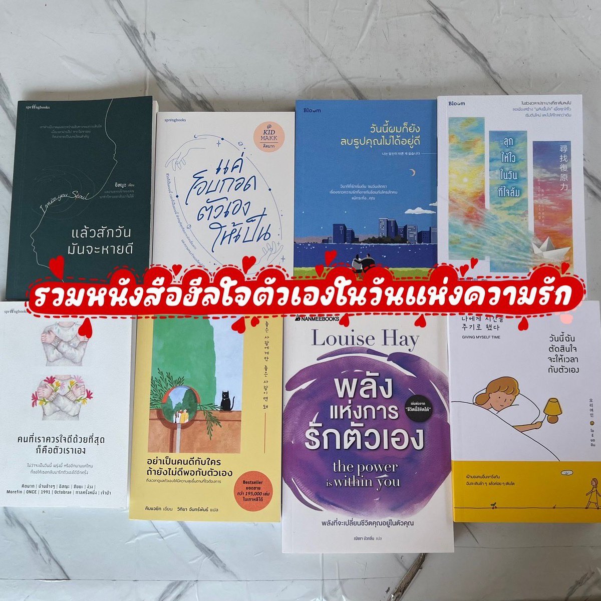 Basniixz's tweet photo. วันแห่งความรัก วันนี้จะมาแนะนำหนังสือที่เกี่ยวกับความรักเผื่อใครที่คิดว่าเกิดมาและโตคนเดียวเกิดอยากจะรักตัวเองขึ้นมาให้รู้ไว้ว่ายังมีหนังสือพวกนี้อยู่เป็นเพื่อนเสมอ❤️ https://t.co/h0Y1jmKfW6