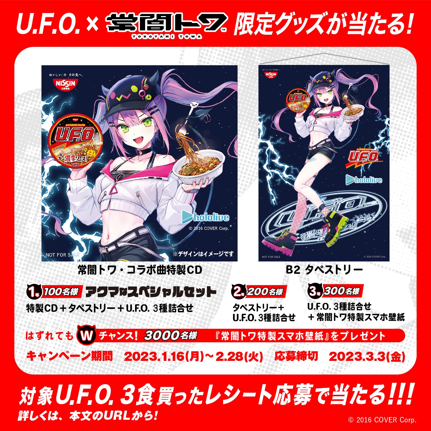 ホロライブ U.F.O×常闇トワ アクマ的濃い濃いうまい！B2タペストリー✨️ 常闇トワ👾 on X: 