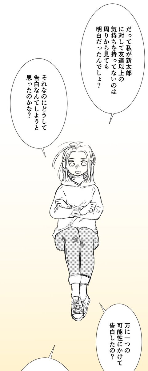 男友達に告白された女の子の話②1/2 