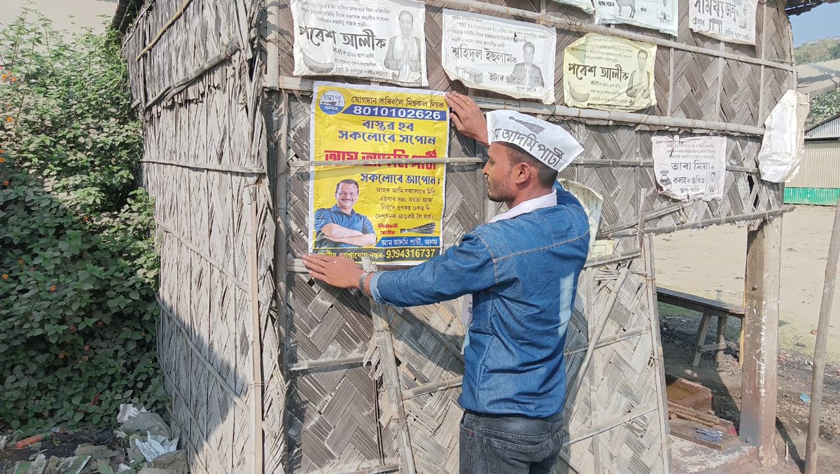 PinkuDas_'s tweet photo. आज @AamAadmiParty बारपेटा जिला के समन्वयक संजीव अग्रवाल के नेतृत्व में बागबार विधानसभा क्षेत्र में पोस्टर अभियान शुरू किया है.
@AAP4Assam
#AAP4Assam
#JoinAapAssam https://t.co/zEFLBhsVnc