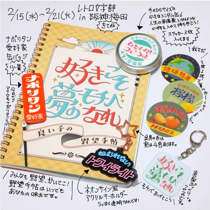レトロ文字部のお品書きです!ぜひお越しください～!
iPadで文字書くのまだ慣れないな。。 