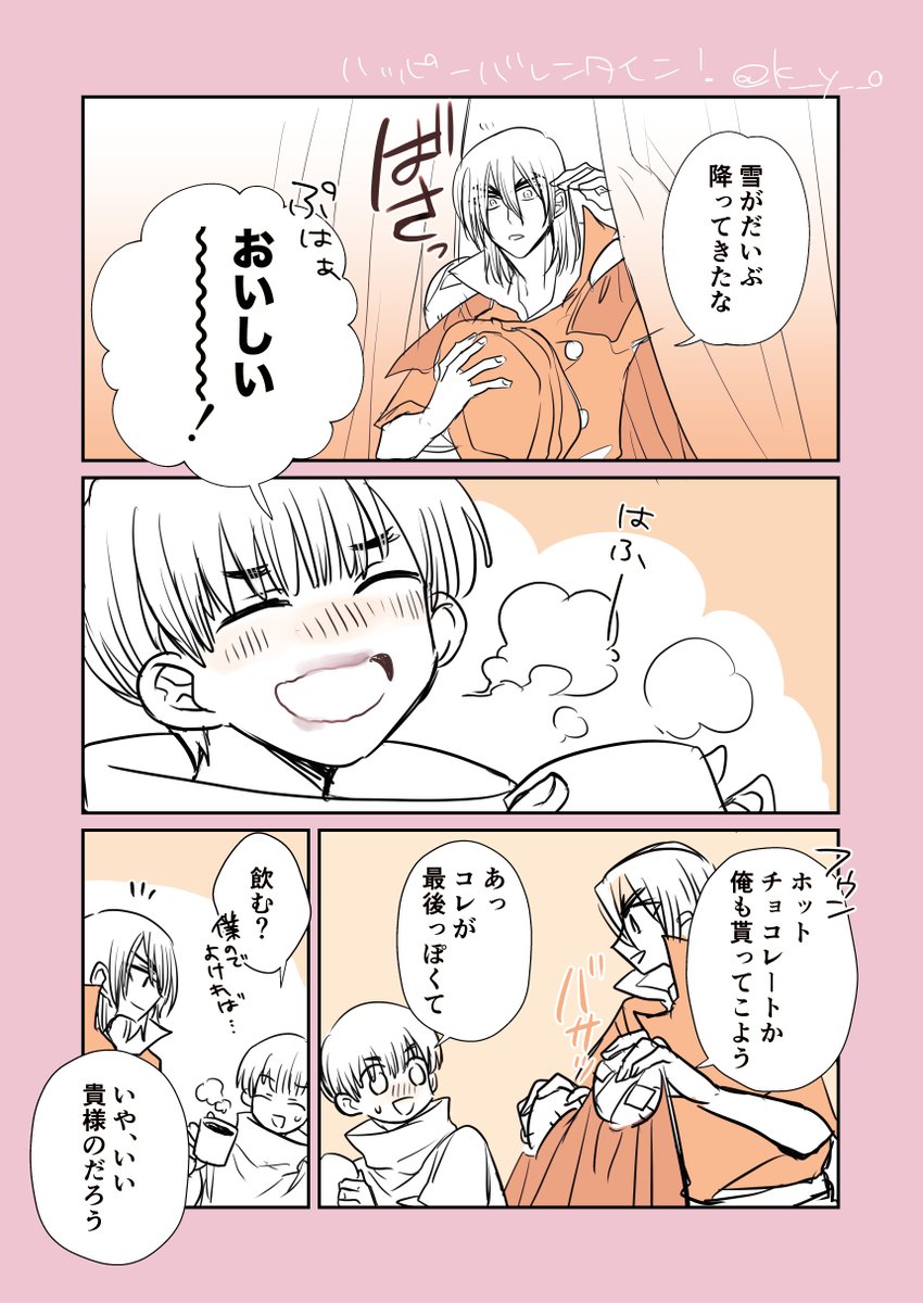 龍羽はっぴーばれんたいん😋 