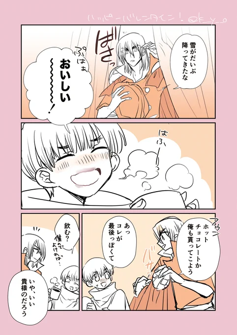 龍羽はっぴーばれんたいん😋 