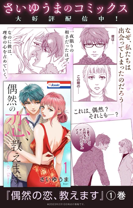 初の電子コミックス「偶然の恋、教えます」1の配信が始まりました!
最初の4話とおまけ漫画+後書きが収録されです。
後書きに夫ハマダはちょこっと出てます😁
ブックライブ
https://t.co/aK1g3f5o7r
ピッコマ
https://t.co/GHnJwZS8Cd
アマゾン
https://t.co/nFvJBB2Hin 
