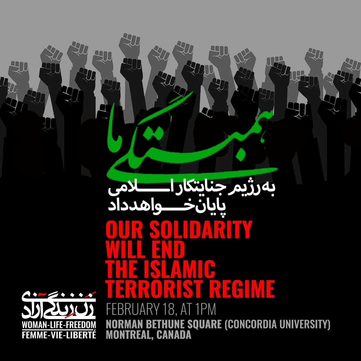 wlf_revolution's tweet photo. تجمع «همبستگی ما» در مونترال

جنبش و همبستگی زن، زندگی، آزادی، ‌با رویکردی فراجناحی، رویداد اعتراضی «همبستگی ما» را برگزار می‌کند.

ما باور داریم «همبستگی ما» به رژیم جنایتکار اسلامی پایان خواهد داد.

شنبه، ۱۸ فوریه، ساعت ۱ بعد از ظهر
میدان Norman Bethune 

#IRGCterrorists https://t.co/ldgnFI4p6R