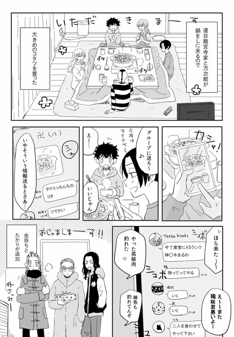 花垣家と鍋とコタツ

サプライズな人々その② https://t.co/MyoS2j4rd7