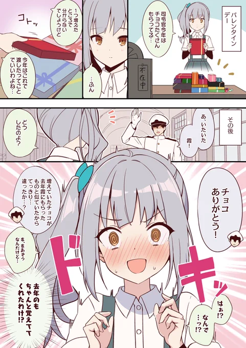 バレないだろうと思っていたらバレたバレンタインデーの霞ちゃん 