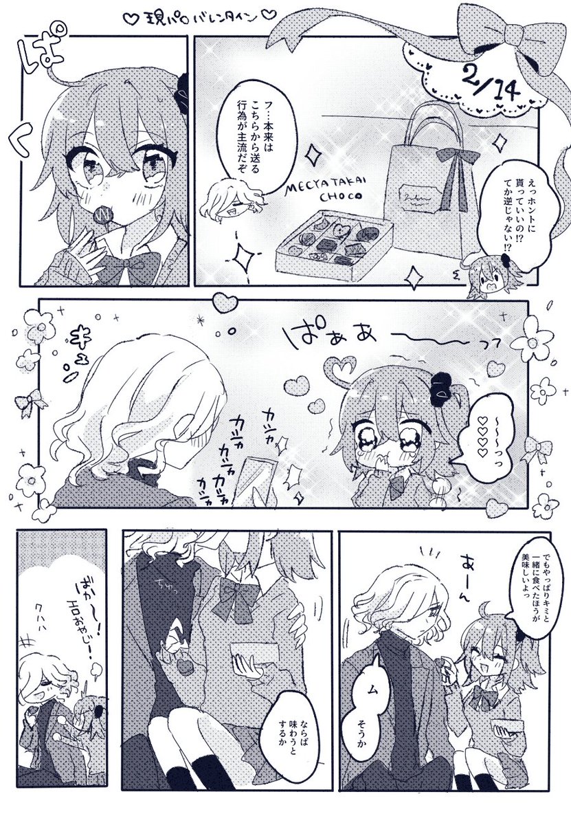 エドぐだ♀🍫💝 ハッピーバレンタイン漫画 