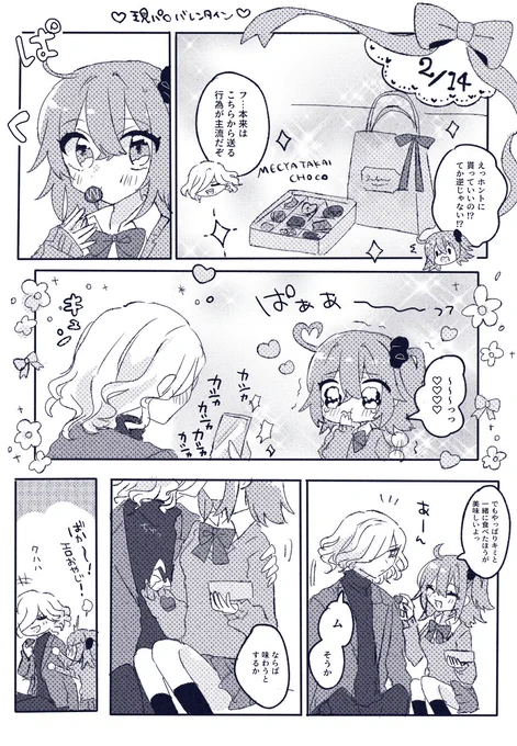 エドぐだ♀🍫💝 ハッピーバレンタイン漫画 