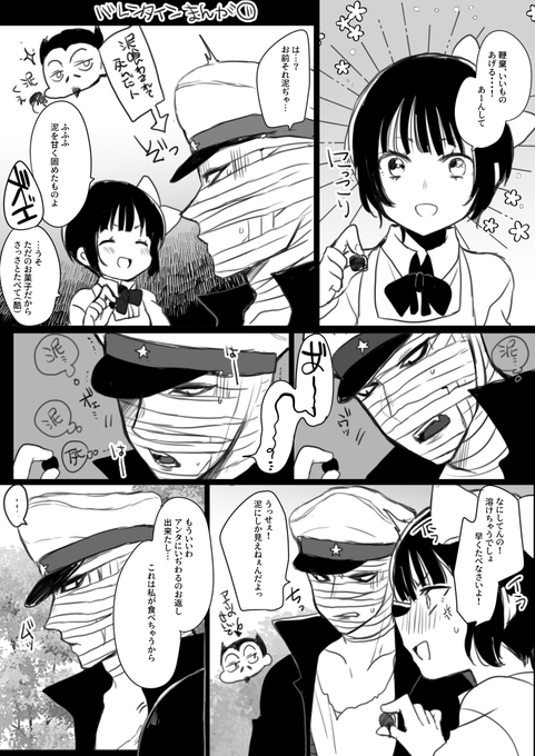 ばれんたいんの鞭みど漫画🍫 