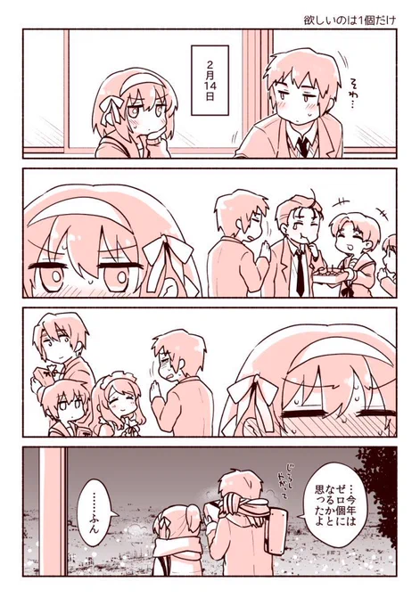 バレンタインなので付き合ってるキョンハル漫画(再掲) 