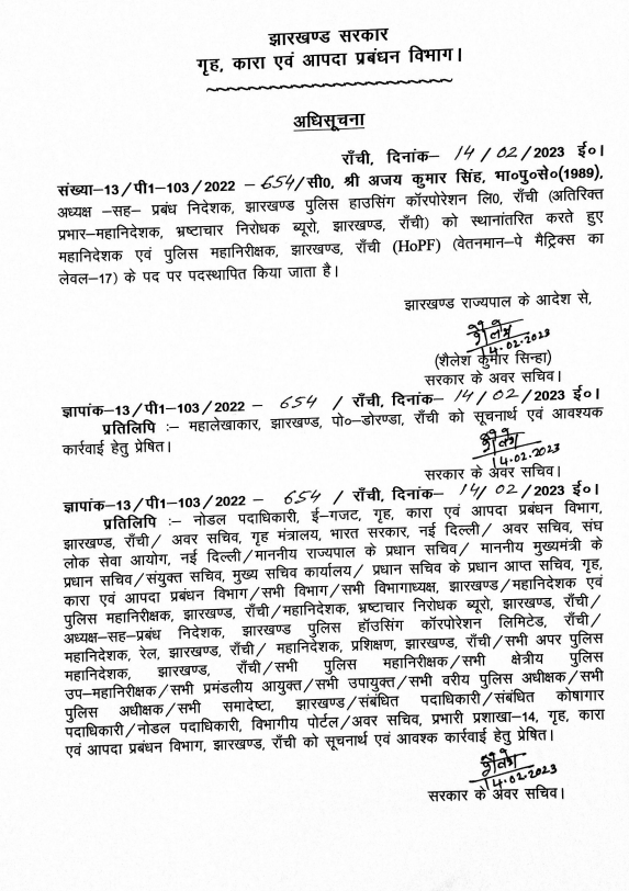 Ajay Kumar Singh has been appointed as the new Director General of Police in Jha… Ajay Kumar Singh has been appointed as the new Director General of Police in Jha…