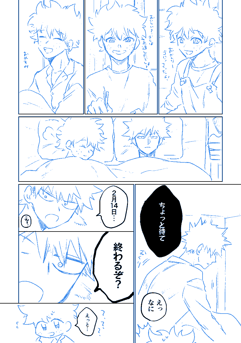 バレンタイン勝デ漫画
ギリギリせーーふ!!!! 