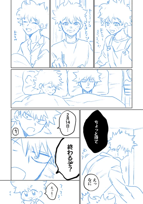 バレンタイン勝デ漫画
ギリギリせーーふ!!!! 