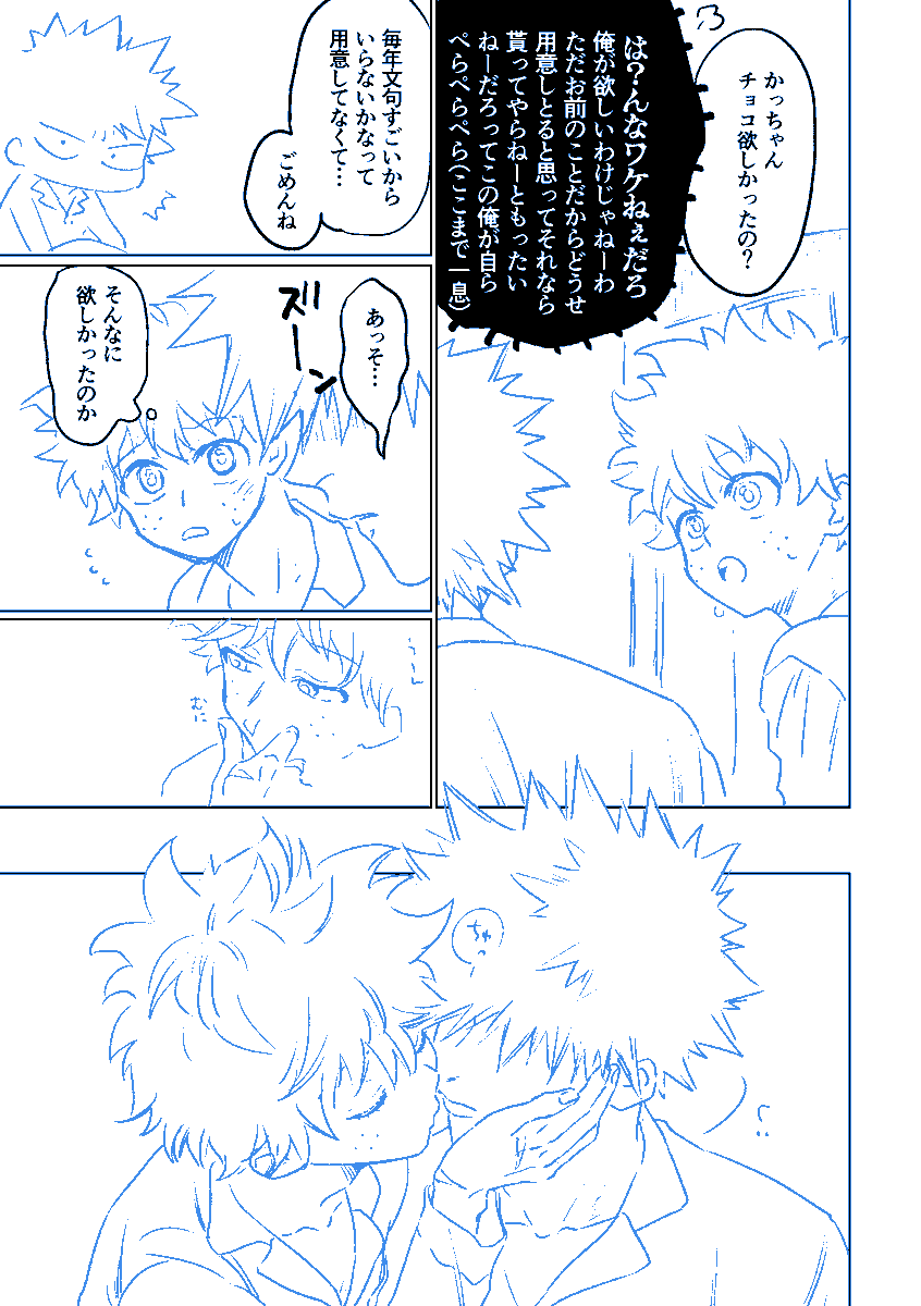 バレンタイン勝デ漫画
ギリギリせーーふ!!!! 