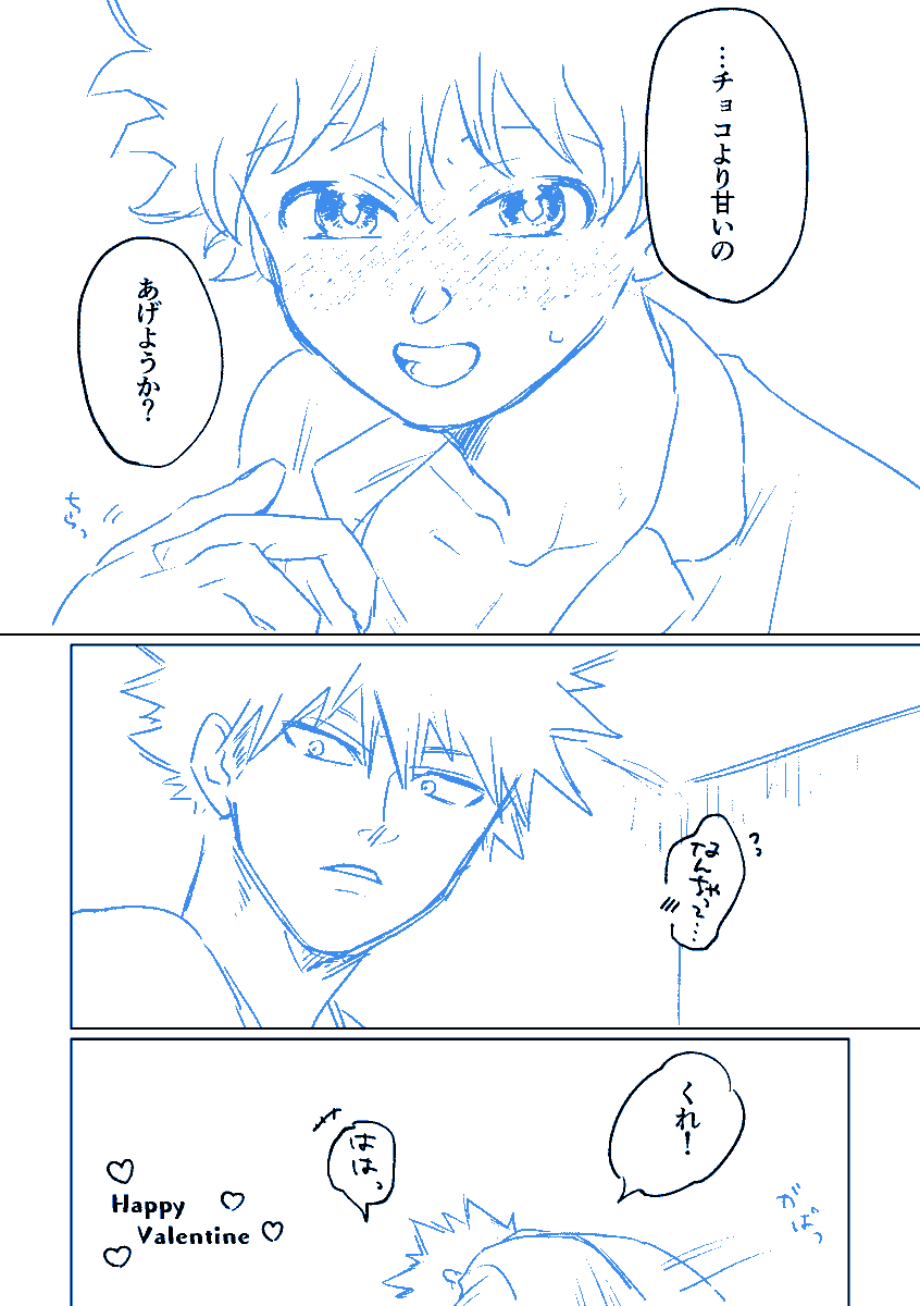 バレンタイン勝デ漫画
ギリギリせーーふ!!!! 