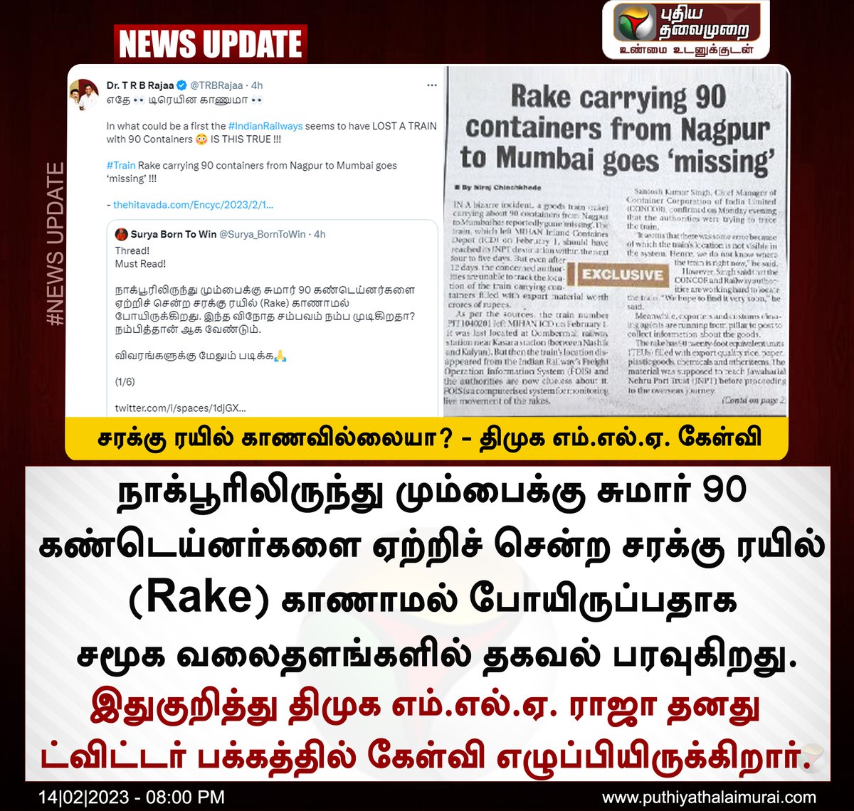 PttvNewsX's tweet photo. #NEWSUPDATE | சரக்கு ரயில் காணவில்லையா? - திமுக எம்.எல்.ஏ. கேள்வி 

#TRBRajaa | #DMKMLA | #Train | #TrainMissing | #GoodsTrain | #Nagpur | #Mumbai | #Maharashtra | #IndianRailways https://t.co/lOHWfSVaKv