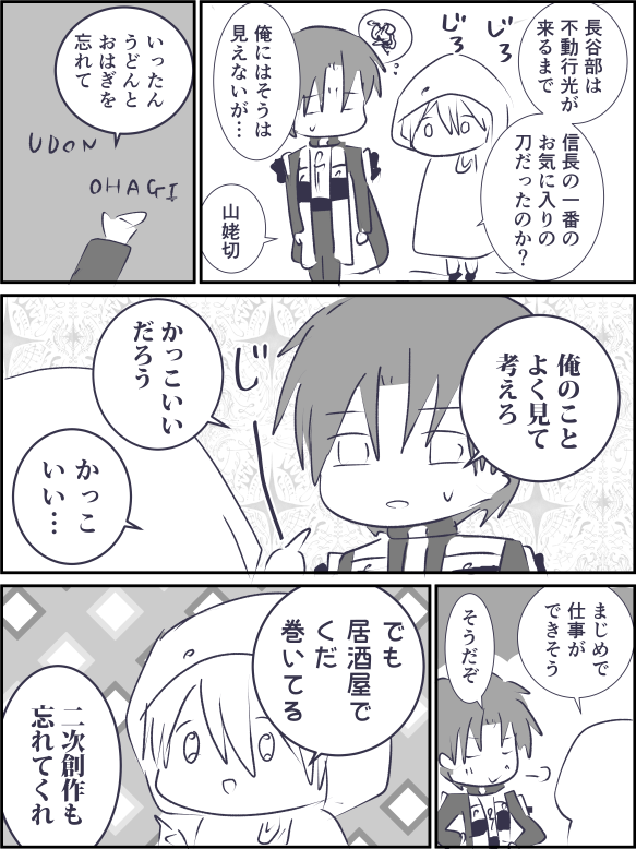 見たままの長谷部 