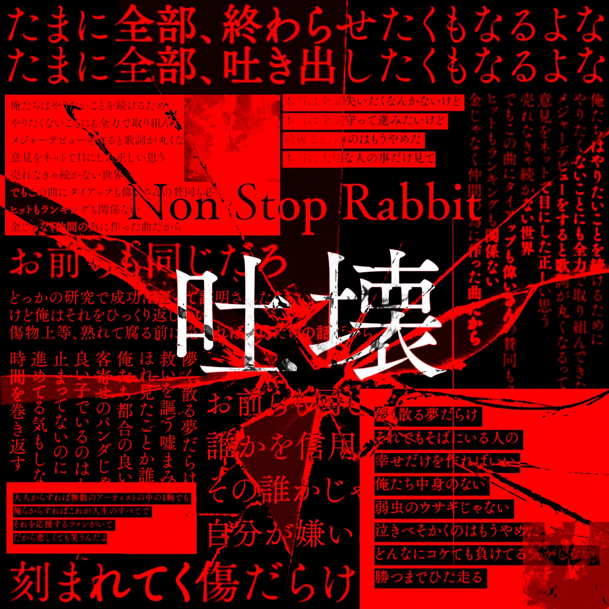 Non Stop Rabbit【ノンラビ】 on X: 