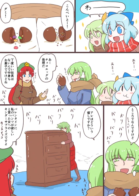 ゆーめいバレンタイン 