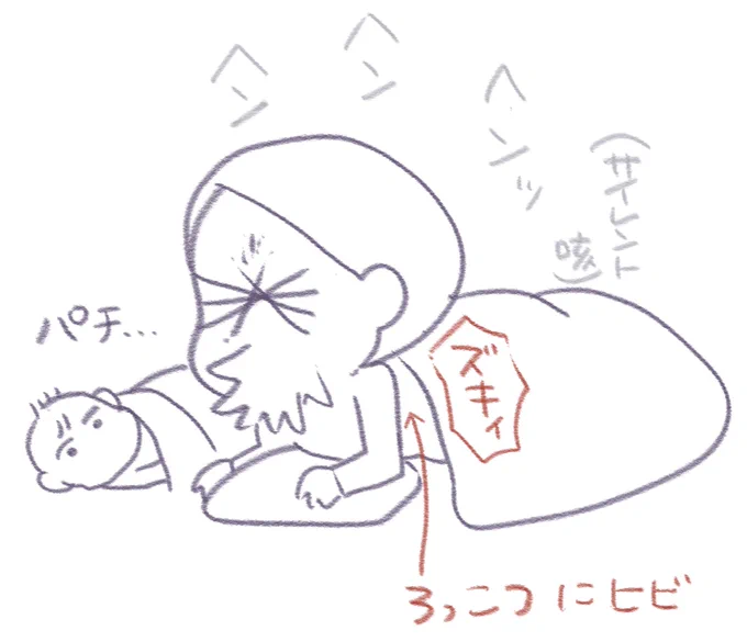 夜になると咳が止まらなくなるのは何でなんですか…
この後別室に駆け込み咳をするも子供がその動きで完全覚醒までがセット(あと肋骨のヒビは超小さいのにしこたま痛い…何で…) 