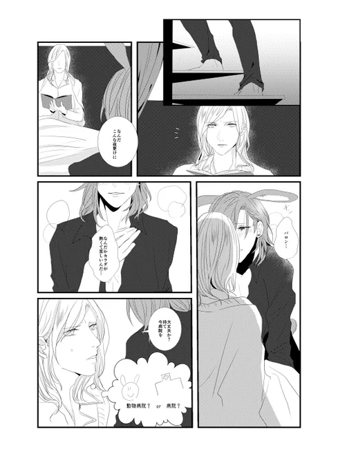 うさレンくんペラ本WEB再録 2/2 