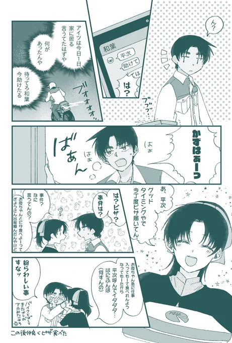困った時の助けて平次💪 