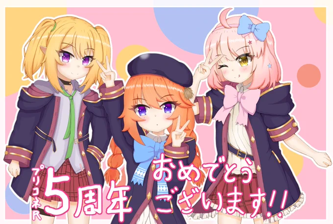 プリンセスコネクト!周年おめでとうおめでとうございます!!これからもたくさん遊んでいきます!!今回もユニちゃんズを描きました!!#プリコネR5周年 #プリコネR #プリコネファンアート 