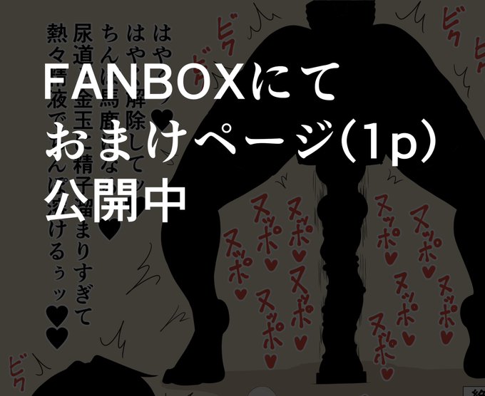 https://t.co/Wsza88WXu1

https://t.co/ZAXnTEVAAi

FANBOXに支援者様限定でおまけページおいてます 