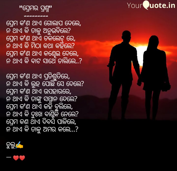 MissChuluu's tweet photo. #ପ୍ରେମସପ୍ତାହ 
#ପ୍ରେମରସଂଜ୍ଞା https://t.co/WMKHVFGEjG