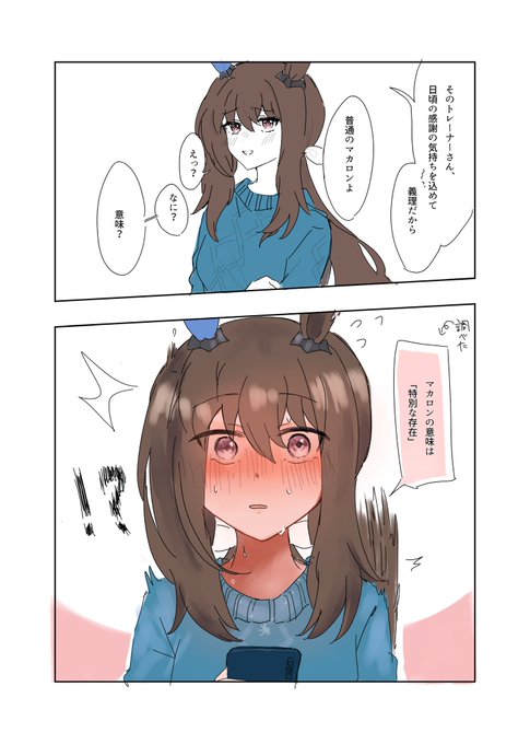 アヤベさんはお菓子言葉を知らない②
#アドマイヤベガ 