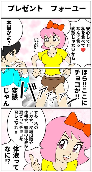 プレゼント フォーユー😆 | たまりん さんのマンガ | ツイコミ(仮)
