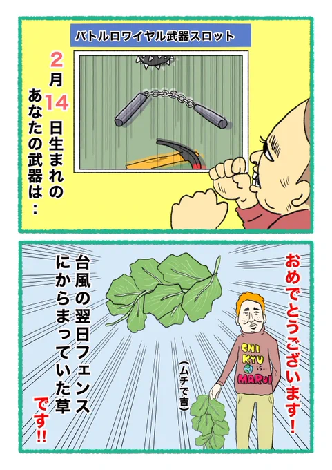 【バトルロワイヤル⚔武器スロット🪓】
 あなたの武器・吉情報・有力な構え
     をご紹介します。
#武器スロ2月 