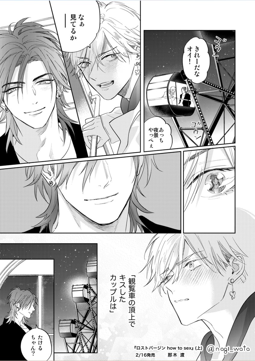 ロストバージン 那木渡 ふりかえっ フランス語BLコミックス 