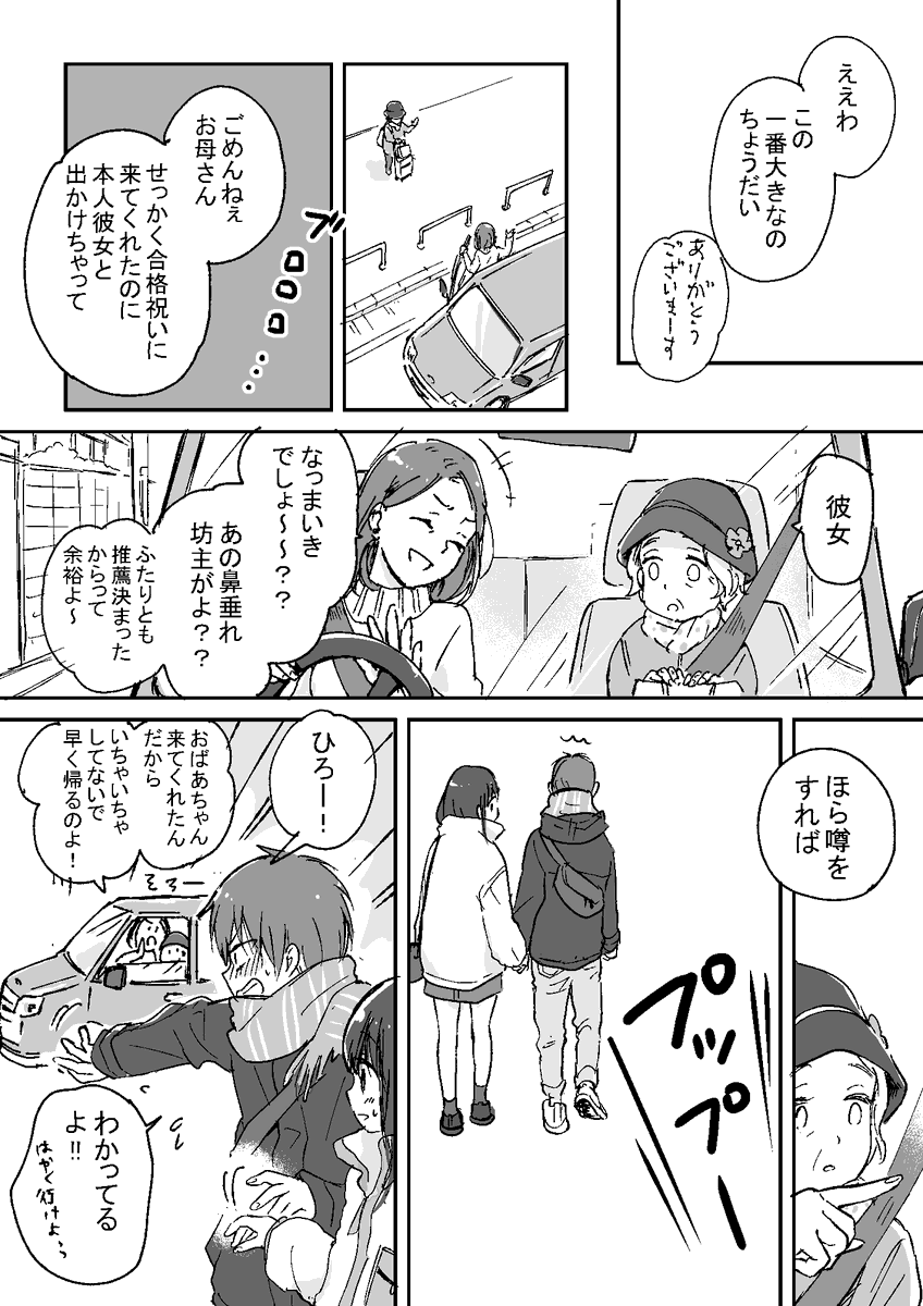 【再掲】おばあちゃんの失恋 