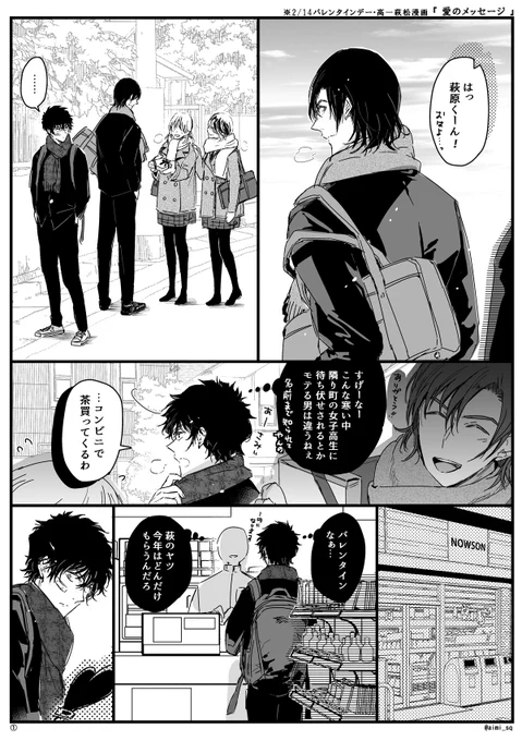 【落書き萩松】『愛のメッセージ』
恋か友情か、嫉妬かヤキモチか分からないけど
バレンタインデーに乗じて伝えたい高一萩松
(1/3) 