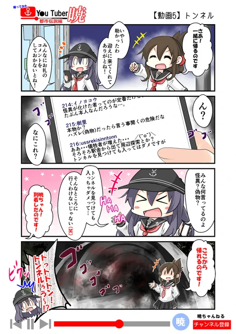 帰ってきたゆ～ちゅ～ば～暁 都市伝説編⑤ #漫画 #艦これ #艦隊これくしょん #暁(艦隊これくしょん) #4コマ #電(艦隊これくしょん) https://t.co/F8XLWGq1Rp 
