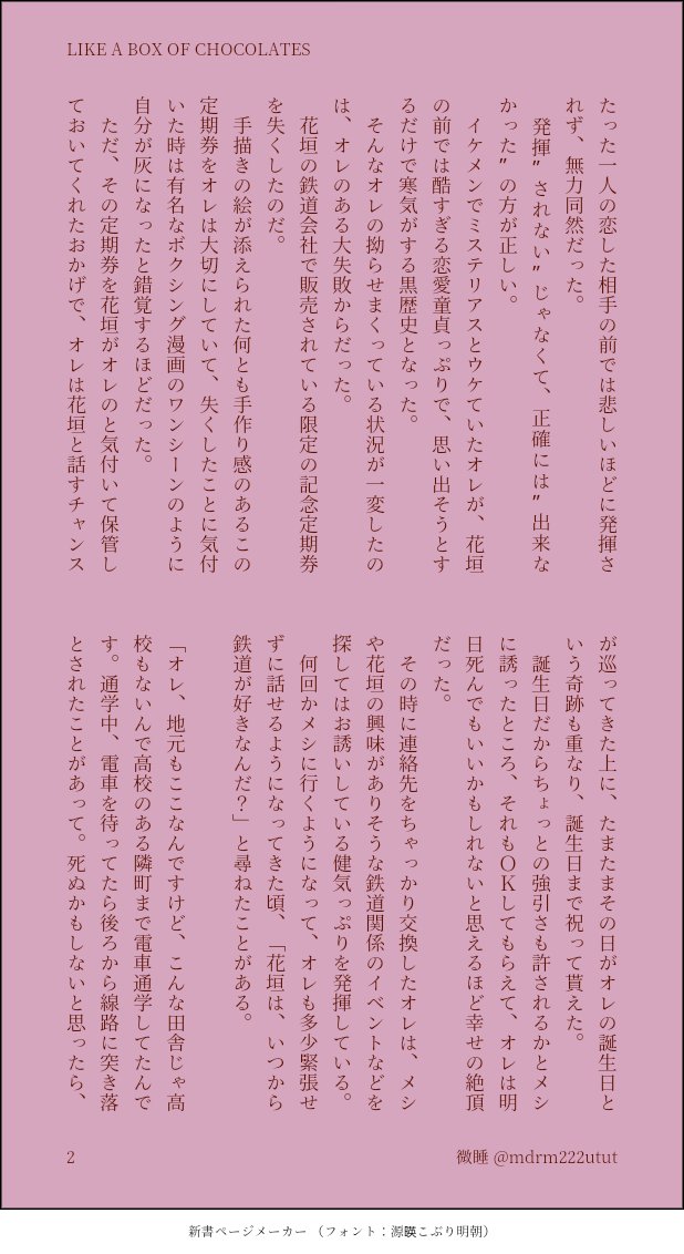 mdrm222utut's tweet photo. 竜武VDワンデイドロライの開催おめでとうございます&amp;本当にありがとうございます🙏✨

【竜武】
「LIKE A BOX OF CHOCOLATES」1/7

お題:「バレンタイン」
梵天軸🐙が、廃線間近の弱小鉄道会社で働く🎍に片思いする話(「HAVE A GOOD DAY！」)の続編。⚠モブ🚺が登場します⚠
#rntk_bd_1ddw https://t.co/QwsPmUVi9S