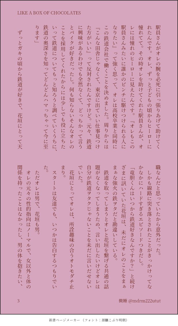 mdrm222utut's tweet photo. 竜武VDワンデイドロライの開催おめでとうございます&amp;本当にありがとうございます🙏✨

【竜武】
「LIKE A BOX OF CHOCOLATES」1/7

お題:「バレンタイン」
梵天軸🐙が、廃線間近の弱小鉄道会社で働く🎍に片思いする話(「HAVE A GOOD DAY！」)の続編。⚠モブ🚺が登場します⚠
#rntk_bd_1ddw https://t.co/QwsPmUVi9S