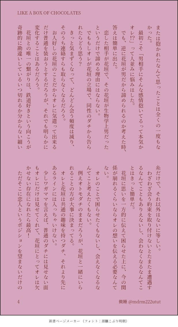 mdrm222utut's tweet photo. 竜武VDワンデイドロライの開催おめでとうございます&amp;本当にありがとうございます🙏✨

【竜武】
「LIKE A BOX OF CHOCOLATES」1/7

お題:「バレンタイン」
梵天軸🐙が、廃線間近の弱小鉄道会社で働く🎍に片思いする話(「HAVE A GOOD DAY！」)の続編。⚠モブ🚺が登場します⚠
#rntk_bd_1ddw https://t.co/QwsPmUVi9S