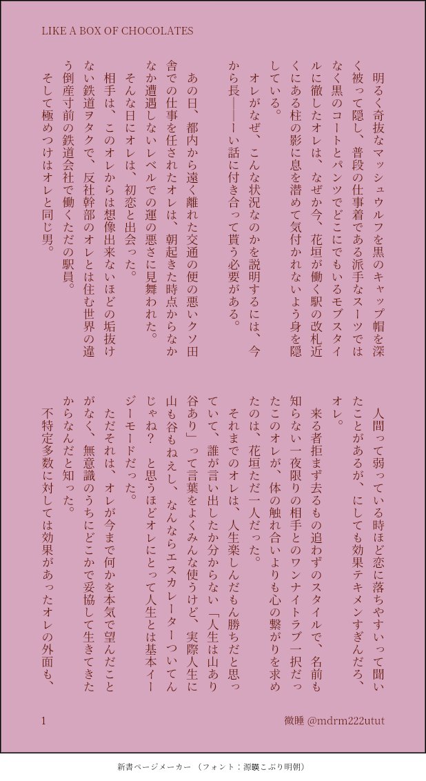 mdrm222utut's tweet photo. 竜武VDワンデイドロライの開催おめでとうございます&amp;本当にありがとうございます🙏✨

【竜武】
「LIKE A BOX OF CHOCOLATES」1/7

お題:「バレンタイン」
梵天軸🐙が、廃線間近の弱小鉄道会社で働く🎍に片思いする話(「HAVE A GOOD DAY！」)の続編。⚠モブ🚺が登場します⚠
#rntk_bd_1ddw https://t.co/QwsPmUVi9S