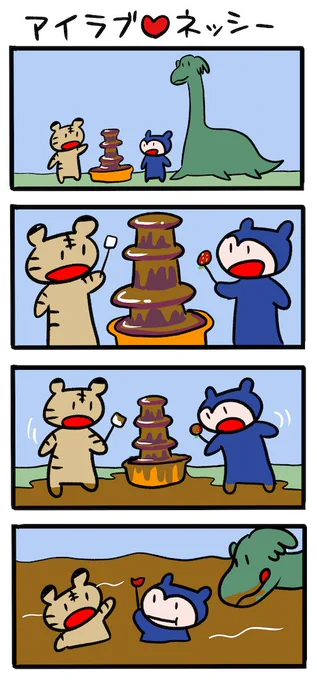 チョコレートの祭り #ネッシーマンガ 