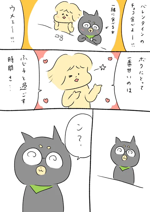 バレンタインの夫です 