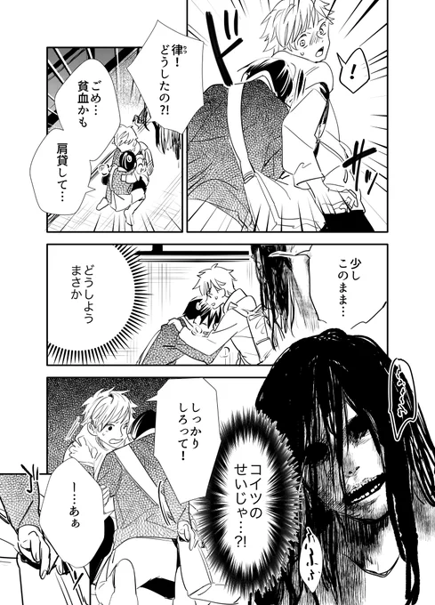 視える子と祓える子の話(2/4) 