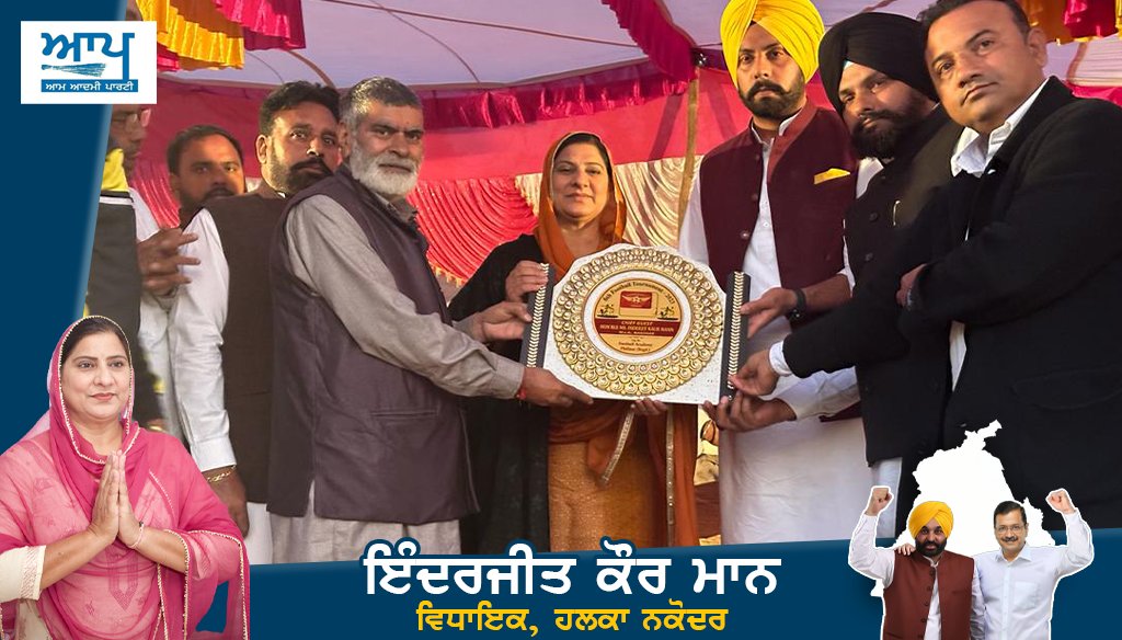 inderjitmann68's tweet photo. ਹਲਕਾ ਫਿਲੌਰ ਵਿੱਖੇ ਕਰਵਾਏ ਗਏ ਟੂਰਨਾਮੈਂਟ ਵਿੱਚ ਸ਼ਿਰਕਤ ਕਰ ਬੱਚਿਆਂ ਦੀ ਕੀਤੀ ਹੌਸਲਾਅਫਜਾਈ। ਨਸ਼ਿਆ ਰਹਿਤ ਤੰਦਰੁਸਤ ਜ਼ਿੰਦਗੀ ਜੀਣ ਦਾ ਦਿੱਤਾ ਸੁਨੇਹਾ
#inderjitkaurmann #aamadmipartypunjab #AAPMLA #nakoder #punjab #DrugFreeIndia https://t.co/ocAuws2vJt