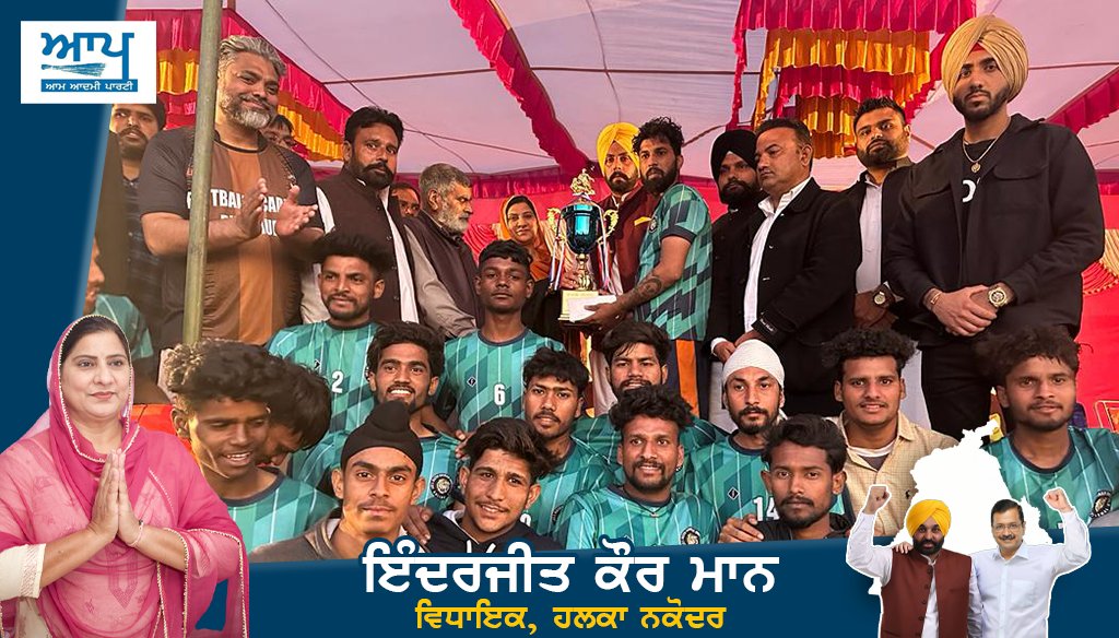 inderjitmann68's tweet photo. ਹਲਕਾ ਫਿਲੌਰ ਵਿੱਖੇ ਕਰਵਾਏ ਗਏ ਟੂਰਨਾਮੈਂਟ ਵਿੱਚ ਸ਼ਿਰਕਤ ਕਰ ਬੱਚਿਆਂ ਦੀ ਕੀਤੀ ਹੌਸਲਾਅਫਜਾਈ। ਨਸ਼ਿਆ ਰਹਿਤ ਤੰਦਰੁਸਤ ਜ਼ਿੰਦਗੀ ਜੀਣ ਦਾ ਦਿੱਤਾ ਸੁਨੇਹਾ
#inderjitkaurmann #aamadmipartypunjab #AAPMLA #nakoder #punjab #DrugFreeIndia https://t.co/ocAuws2vJt