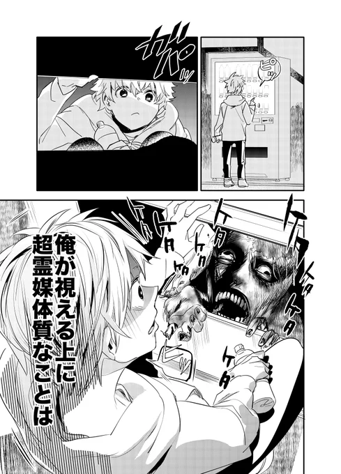 視える子と祓える子の話(3/4) 