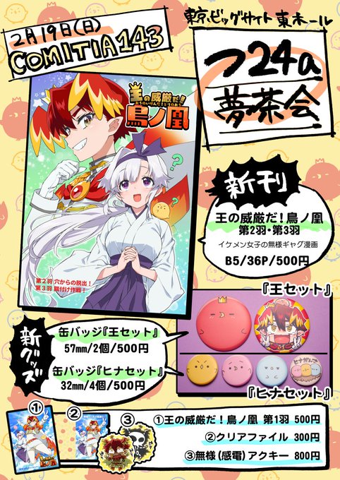 今週末(2/19日曜日)コミティアのお品書きです!
新刊創作健全本+新作グッズになります。本の内容はイベント後に全文ネット公開予定です。 