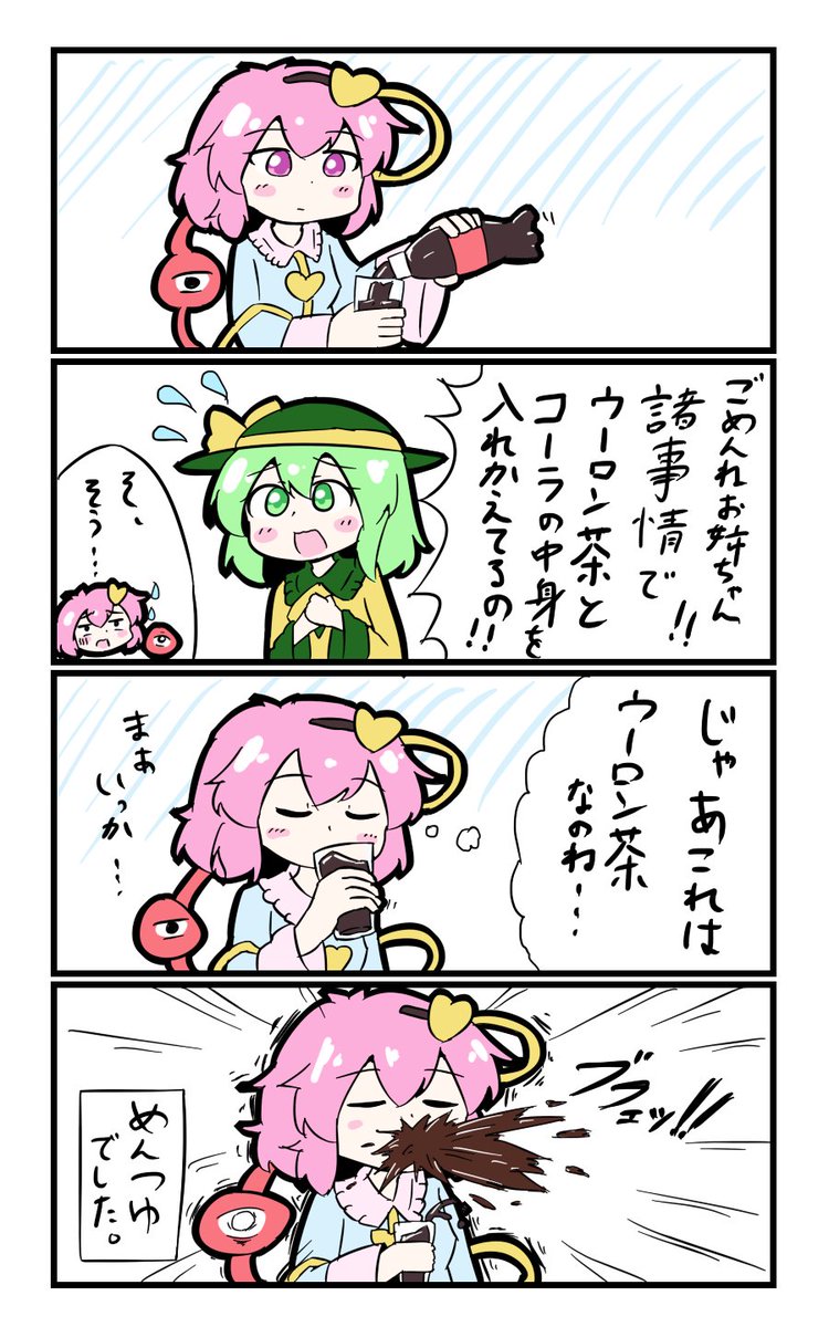 【東方の4コマ】20190720
薄めて飲もう! 