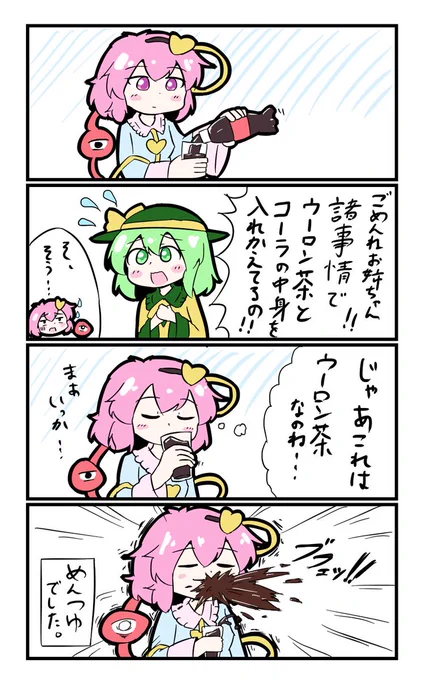 【東方の4コマ】20190720
薄めて飲もう! 